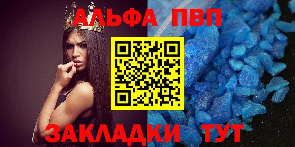 Alpha PVP  А ПВП СК  Мичуринск  Alpha PVP крисы CK  Вход с VPN  Alfa_PVP кристаллы 