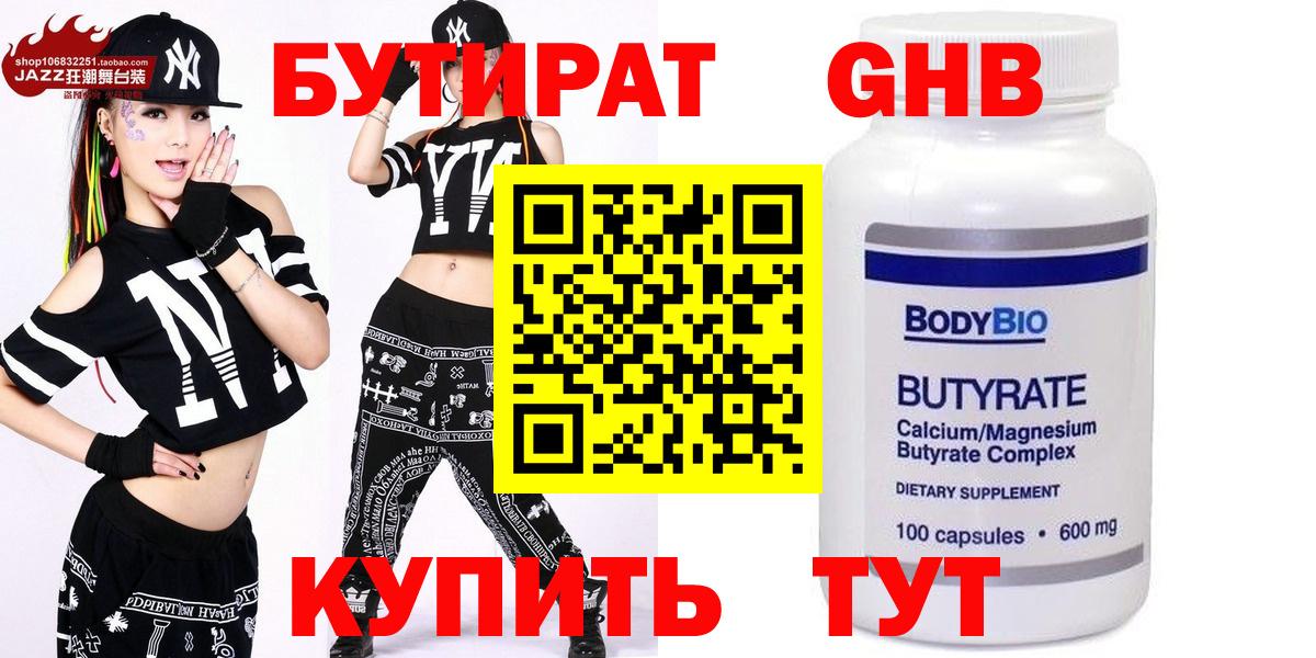 Бутират жидкий экстази  Вход с VPN  БУТИРАТ  Мичуринск 
