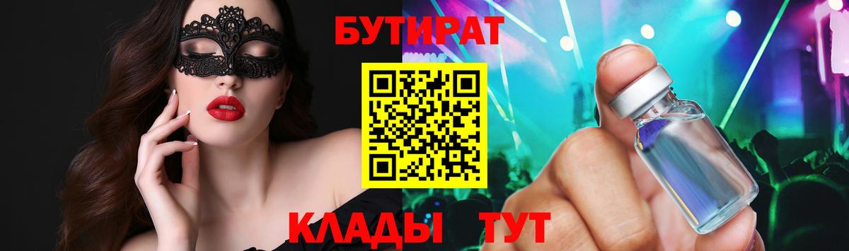 БУТИРАТ 1.4BDO Мичуринск