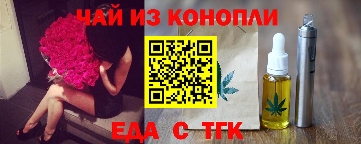 Мичуринск  Печенье с ТГК конопля  Вход с VPN 