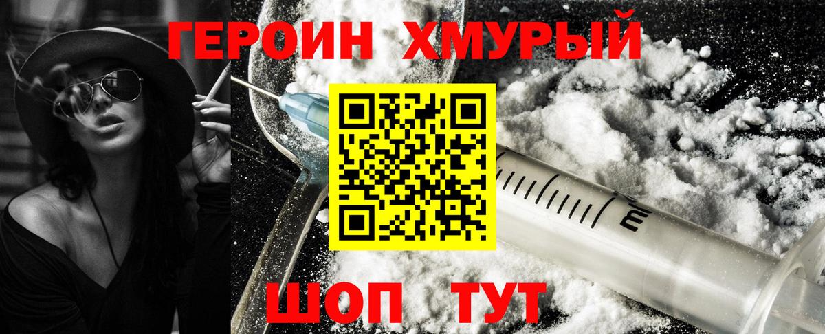 Мичуринск  ГЕРОИН Heroin  Вход с VPN 