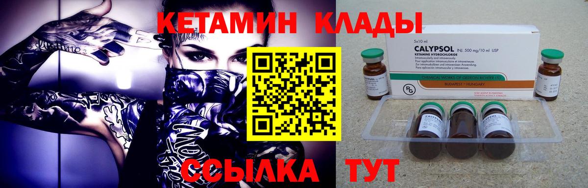 КЕТАМИН VHQ Мичуринск