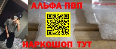 альфа пвп VHQ Красноармейск