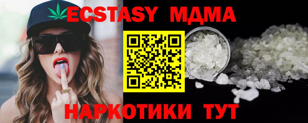 MDMA кристаллы Мичуринск