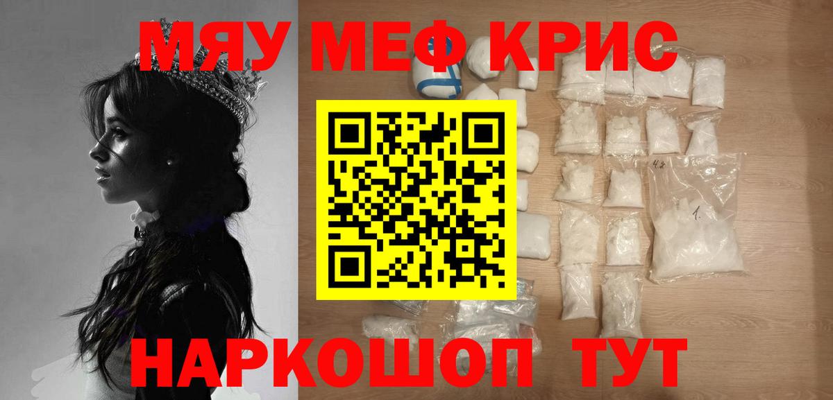 МЕФ кристаллы Мичуринск