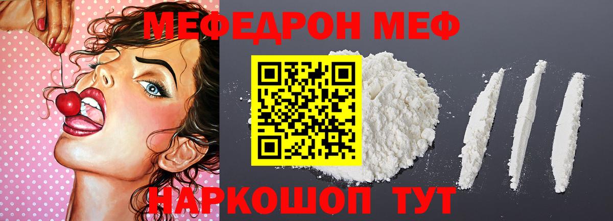 МЕФ мяу мяу  Мефедрон мука  МЯУ-МЯУ  Мичуринск  Вход с VPN 
