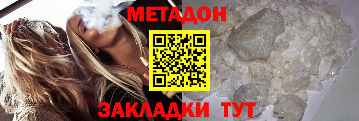 Метадон methadone  Вход с VPN    ссылки  Метадон белоснежный  Мичуринск 