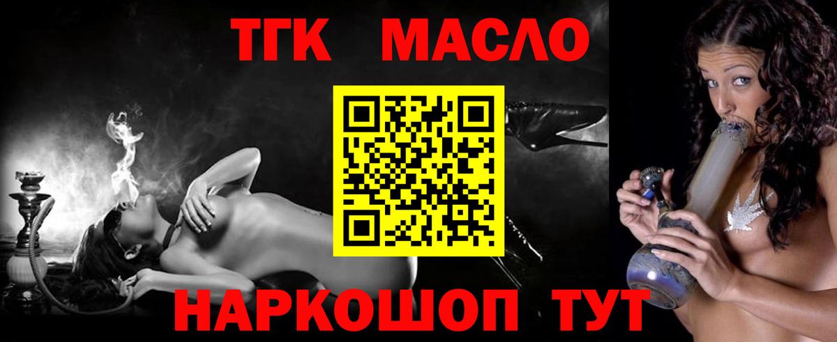 ТГК вейп  ТГК концентрат  Мичуринск  Вход с VPN 